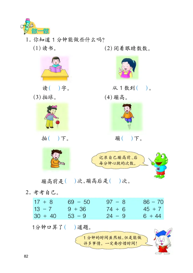 冀教版二年级下册数学PDF电子课本_二年级上下册资料_小学二年级学习资料-25年更新版_2-04、小学二年级数学下册_2-4-4、电子教材、课本