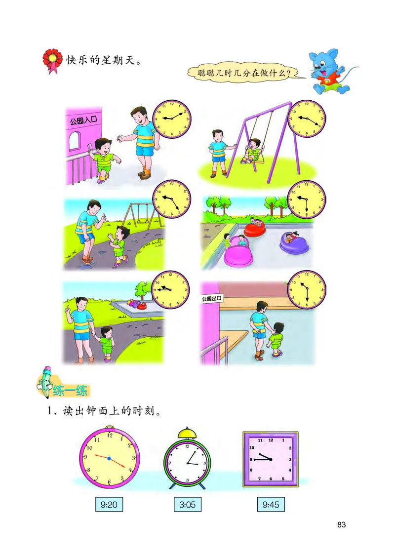 冀教版二年级下册数学PDF电子课本_二年级上下册资料_小学二年级学习资料-25年更新版_2-04、小学二年级数学下册_2-4-4、电子教材、课本