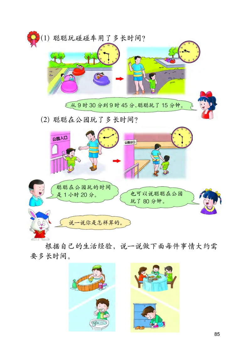 冀教版二年级下册数学PDF电子课本_二年级上下册资料_小学二年级学习资料-25年更新版_2-04、小学二年级数学下册_2-4-4、电子教材、课本