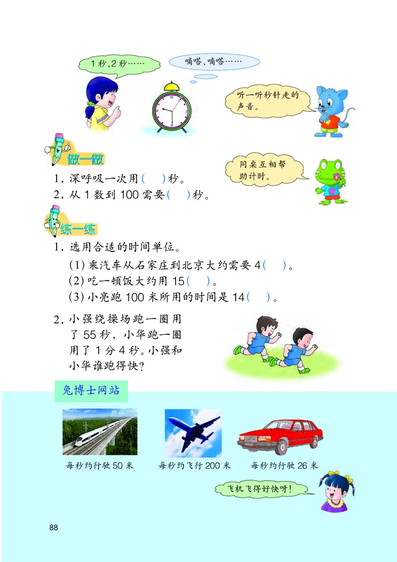 冀教版二年级下册数学PDF电子课本_二年级上下册资料_小学二年级学习资料-25年更新版_2-04、小学二年级数学下册_2-4-4、电子教材、课本