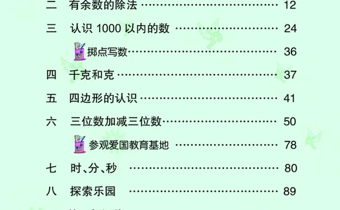 冀教版二年级下册数学PDF电子课本_二年级上下册资料_小学二年级学习资料-25年更新版_2-04、小学二年级数学下册_2-4-4、电子教材、课本