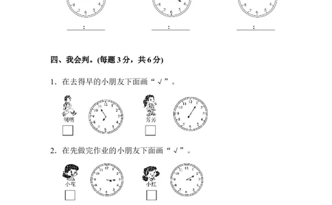 人教版二年级数学上册-单元测试卷-认识时间-第七单元达标测试卷-答案_二年级上下册资料_二年级语数英上下册学习资料_3-7-3、小学二年级数学上册_人教版_3、单元测试卷