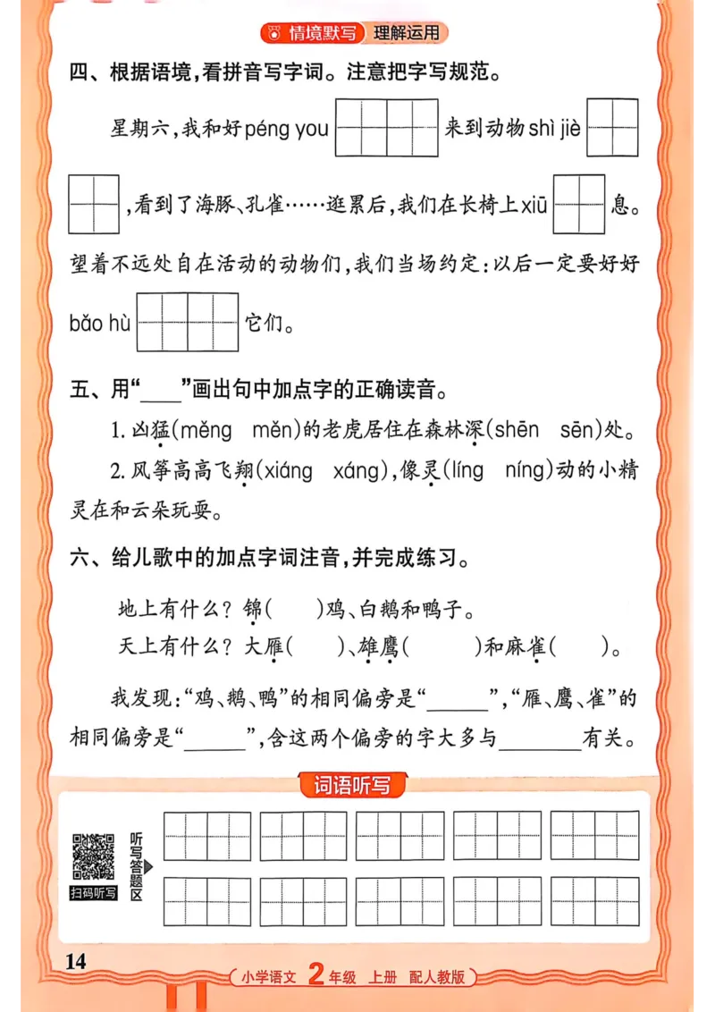 二年级语文人教版上册25秋《王朝霞活页默写》_25秋小学语数英习题试卷_语文_1-6年级语文人教版上册25秋《王朝霞活页默写》_二年级语文人教版上册25秋《王朝霞活页默写》