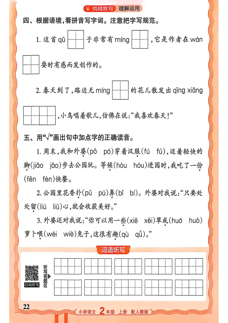 二年级语文人教版上册25秋《王朝霞活页默写》_25秋小学语数英习题试卷_语文_1-6年级语文人教版上册25秋《王朝霞活页默写》_二年级语文人教版上册25秋《王朝霞活页默写》