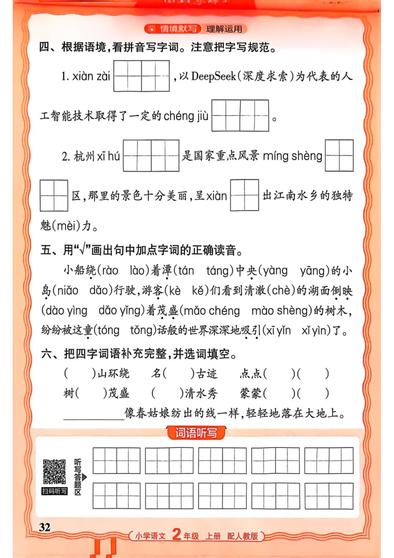 二年级语文人教版上册25秋《王朝霞活页默写》_25秋小学语数英习题试卷_语文_1-6年级语文人教版上册25秋《王朝霞活页默写》_二年级语文人教版上册25秋《王朝霞活页默写》
