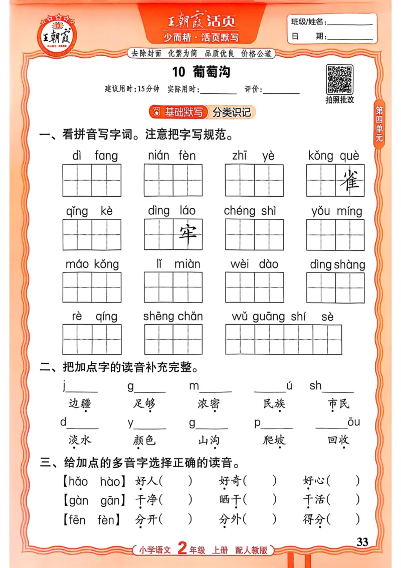 二年级语文人教版上册25秋《王朝霞活页默写》_25秋小学语数英习题试卷_语文_1-6年级语文人教版上册25秋《王朝霞活页默写》_二年级语文人教版上册25秋《王朝霞活页默写》