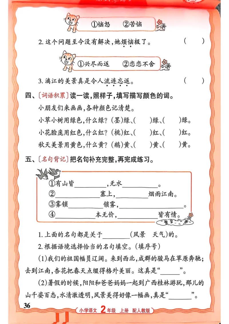 二年级语文人教版上册25秋《王朝霞活页默写》_25秋小学语数英习题试卷_语文_1-6年级语文人教版上册25秋《王朝霞活页默写》_二年级语文人教版上册25秋《王朝霞活页默写》
