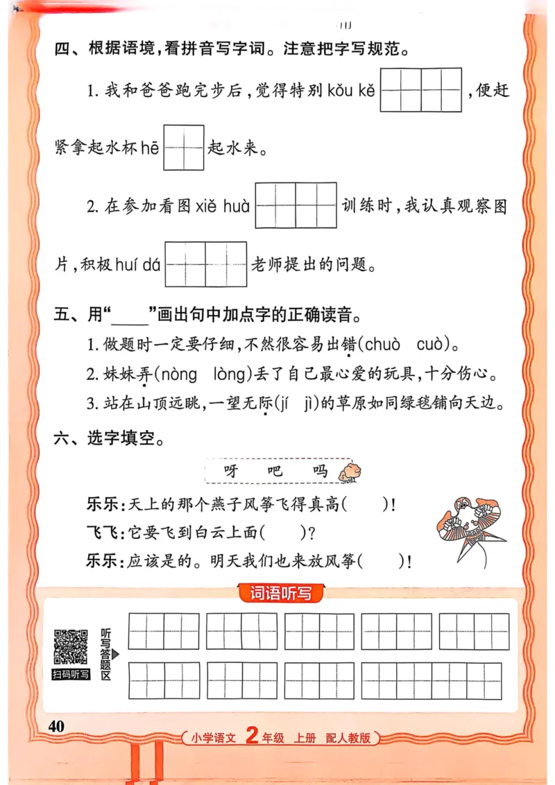 二年级语文人教版上册25秋《王朝霞活页默写》_25秋小学语数英习题试卷_语文_1-6年级语文人教版上册25秋《王朝霞活页默写》_二年级语文人教版上册25秋《王朝霞活页默写》