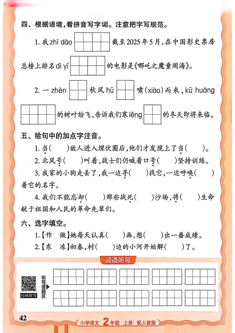 二年级语文人教版上册25秋《王朝霞活页默写》_25秋小学语数英习题试卷_语文_1-6年级语文人教版上册25秋《王朝霞活页默写》_二年级语文人教版上册25秋《王朝霞活页默写》