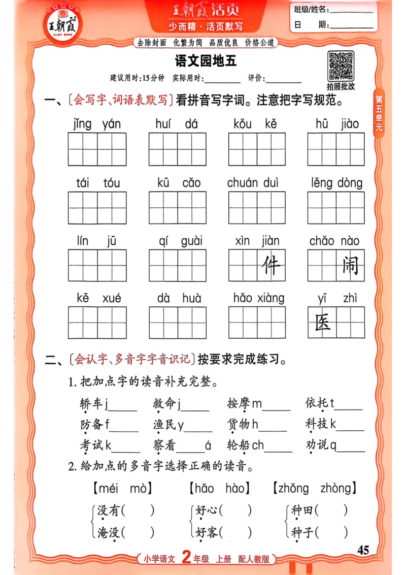 二年级语文人教版上册25秋《王朝霞活页默写》_25秋小学语数英习题试卷_语文_1-6年级语文人教版上册25秋《王朝霞活页默写》_二年级语文人教版上册25秋《王朝霞活页默写》