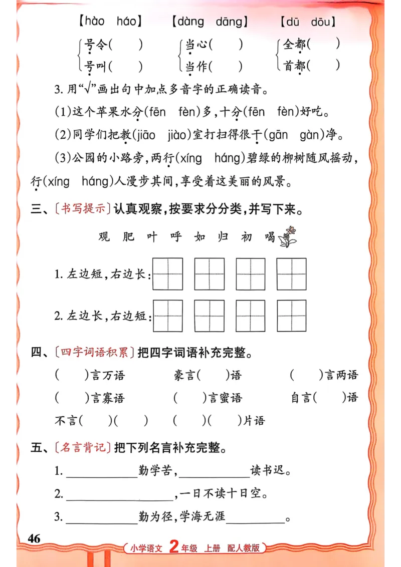 二年级语文人教版上册25秋《王朝霞活页默写》_25秋小学语数英习题试卷_语文_1-6年级语文人教版上册25秋《王朝霞活页默写》_二年级语文人教版上册25秋《王朝霞活页默写》