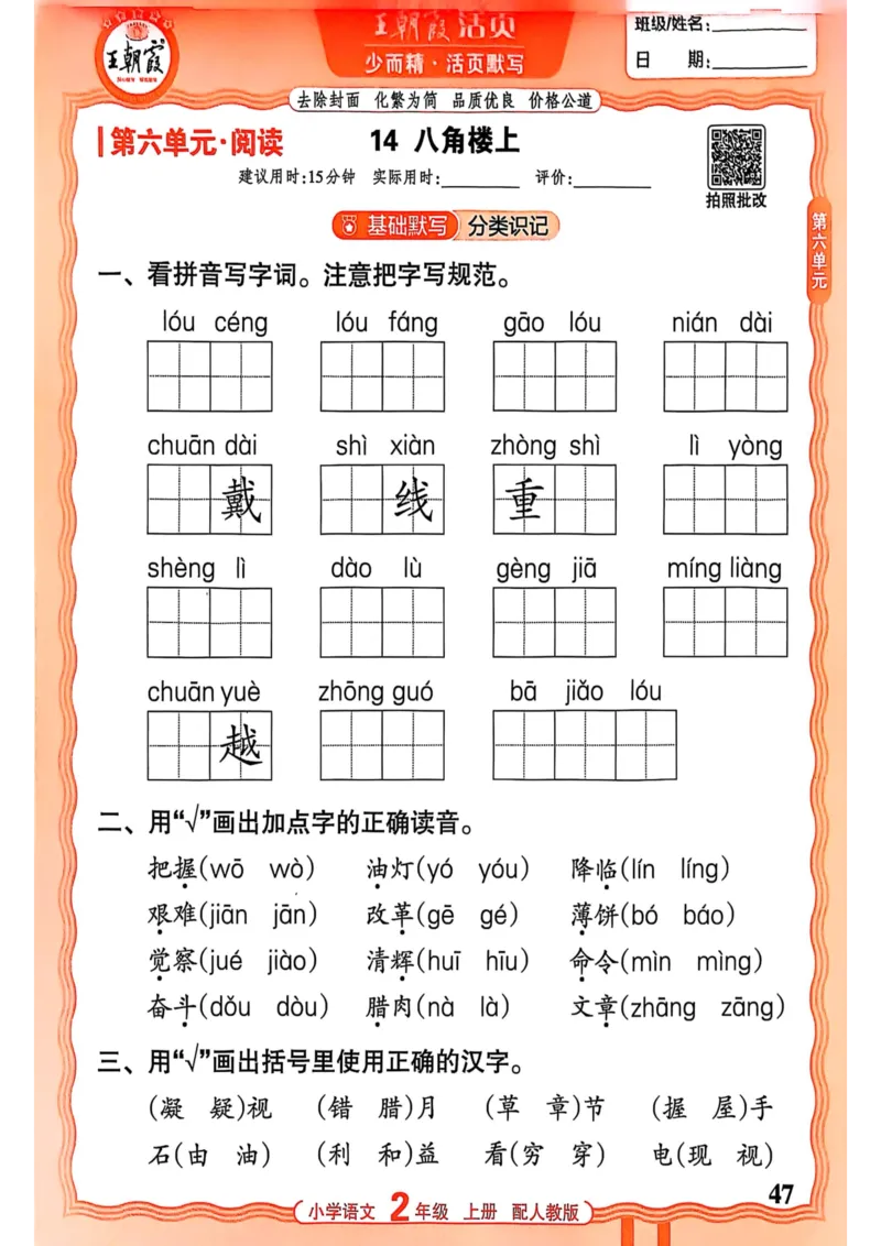 二年级语文人教版上册25秋《王朝霞活页默写》_25秋小学语数英习题试卷_语文_1-6年级语文人教版上册25秋《王朝霞活页默写》_二年级语文人教版上册25秋《王朝霞活页默写》