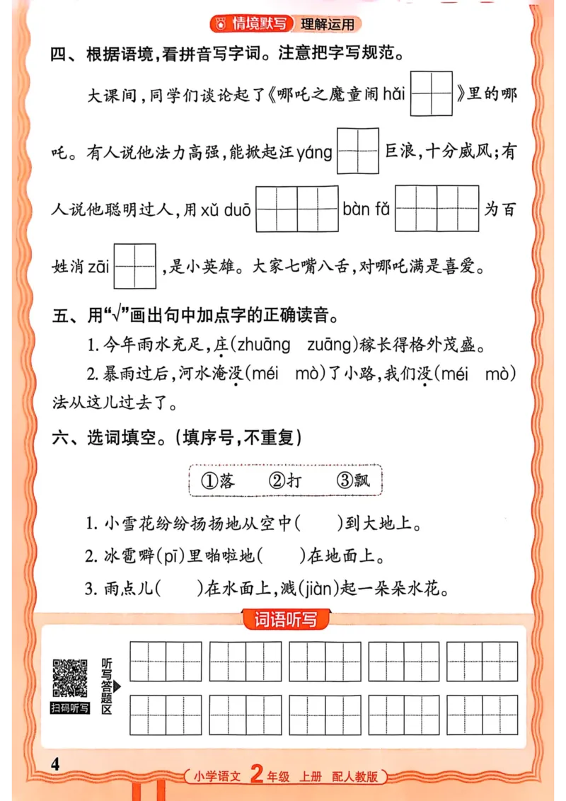 二年级语文人教版上册25秋《王朝霞活页默写》_25秋小学语数英习题试卷_语文_1-6年级语文人教版上册25秋《王朝霞活页默写》_二年级语文人教版上册25秋《王朝霞活页默写》