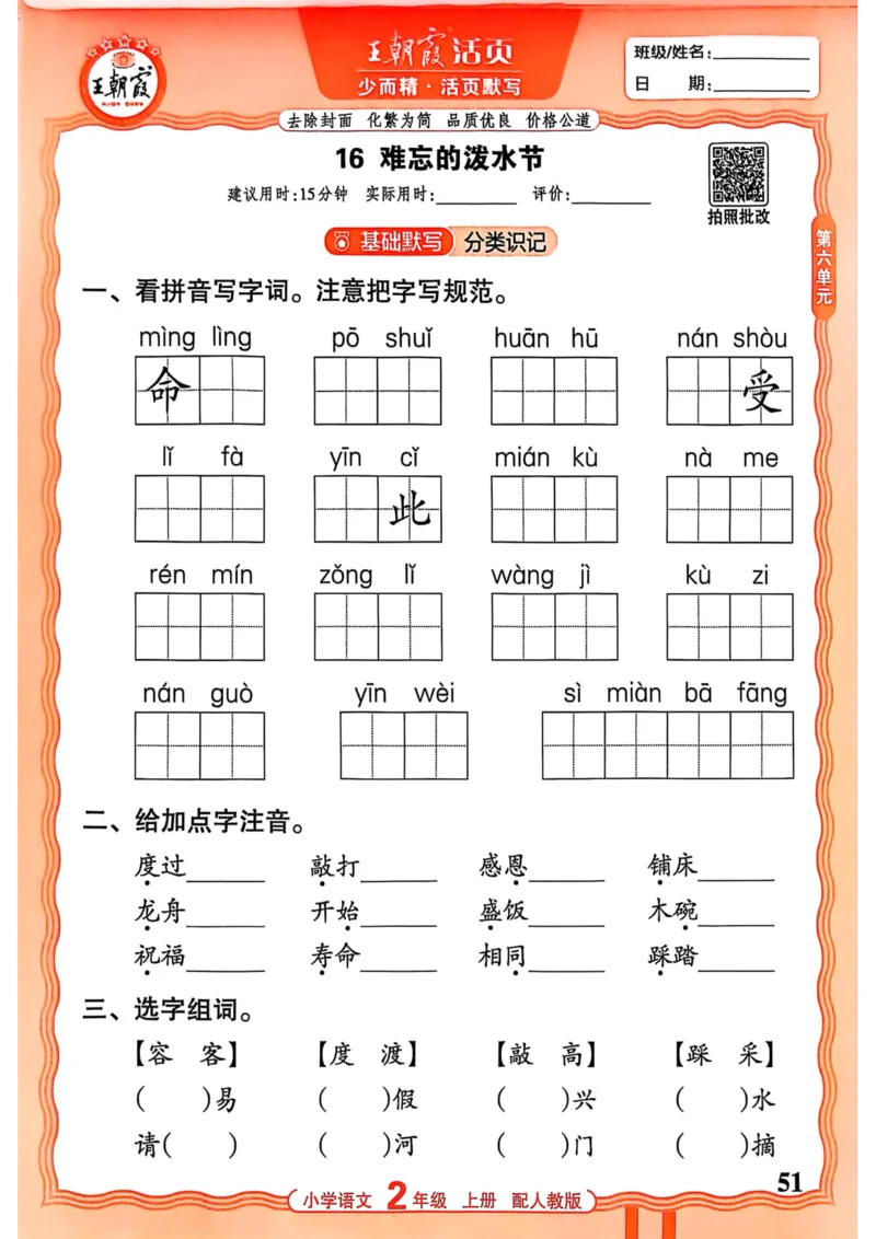 二年级语文人教版上册25秋《王朝霞活页默写》_25秋小学语数英习题试卷_语文_1-6年级语文人教版上册25秋《王朝霞活页默写》_二年级语文人教版上册25秋《王朝霞活页默写》