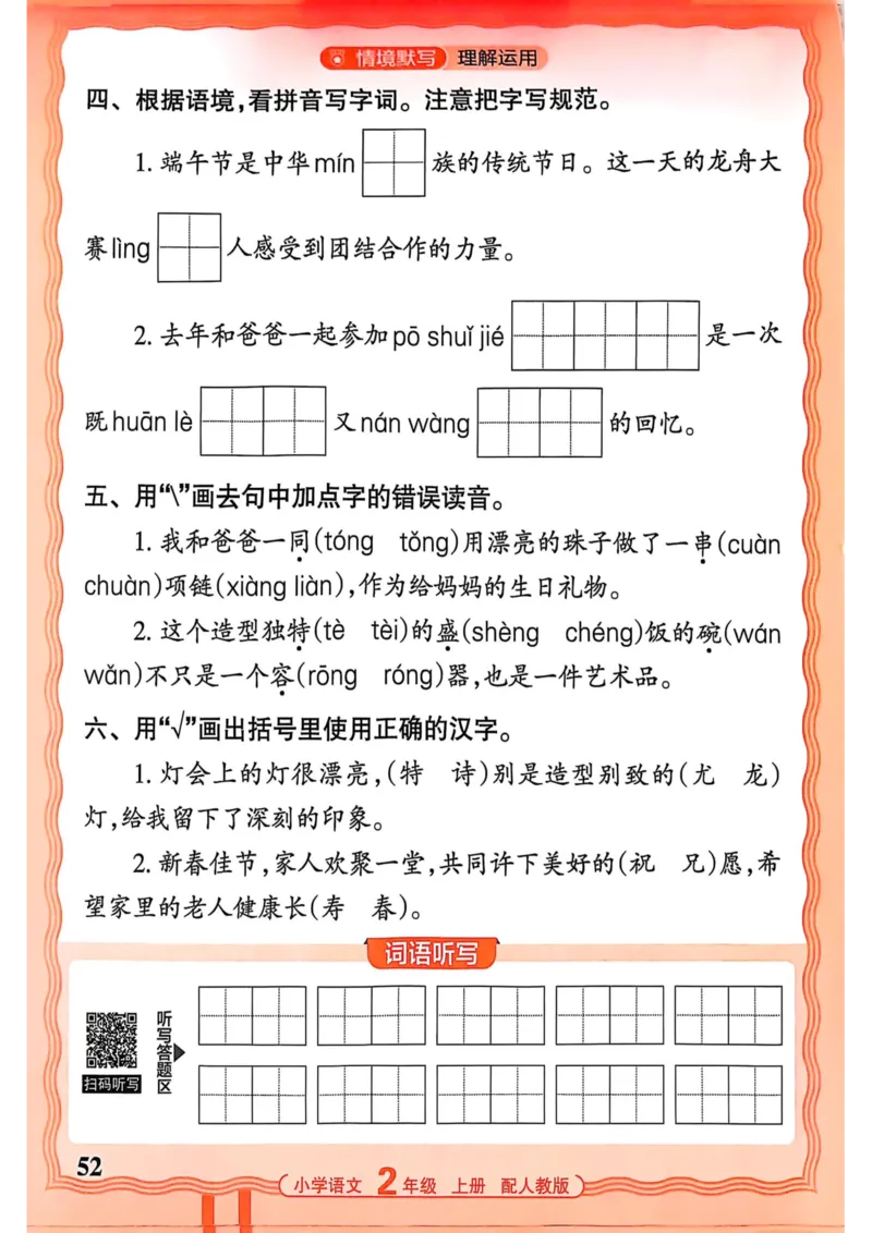 二年级语文人教版上册25秋《王朝霞活页默写》_25秋小学语数英习题试卷_语文_1-6年级语文人教版上册25秋《王朝霞活页默写》_二年级语文人教版上册25秋《王朝霞活页默写》
