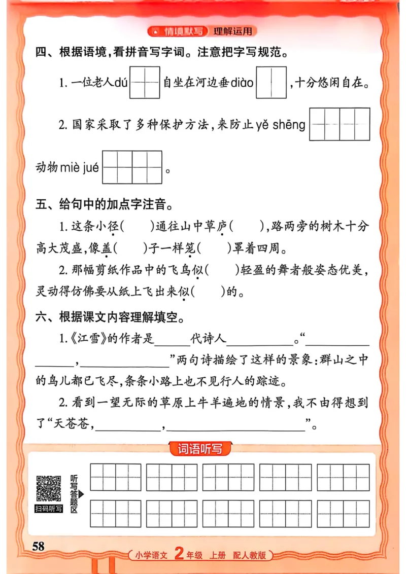 二年级语文人教版上册25秋《王朝霞活页默写》_25秋小学语数英习题试卷_语文_1-6年级语文人教版上册25秋《王朝霞活页默写》_二年级语文人教版上册25秋《王朝霞活页默写》