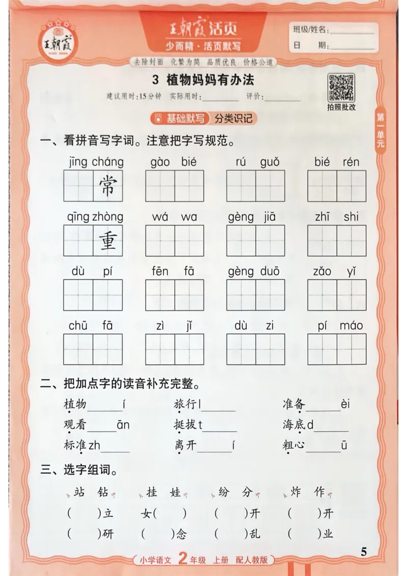 二年级语文人教版上册25秋《王朝霞活页默写》_25秋小学语数英习题试卷_语文_1-6年级语文人教版上册25秋《王朝霞活页默写》_二年级语文人教版上册25秋《王朝霞活页默写》