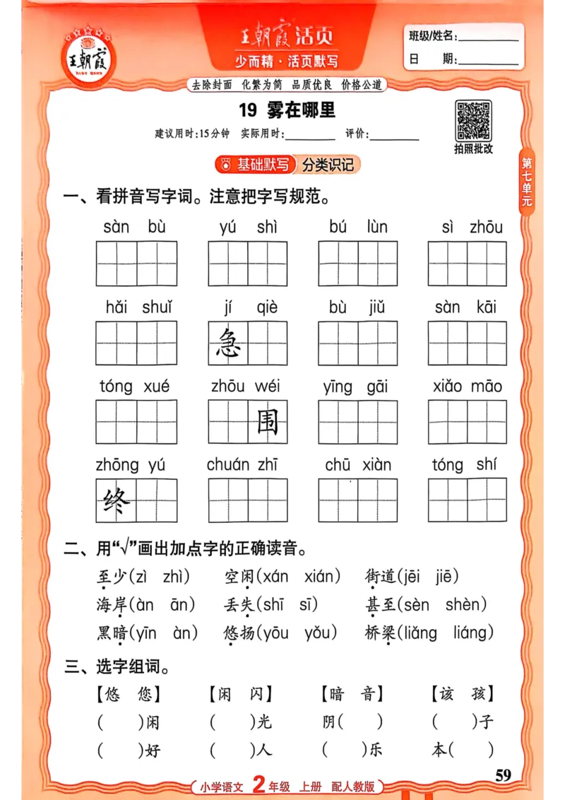 二年级语文人教版上册25秋《王朝霞活页默写》_25秋小学语数英习题试卷_语文_1-6年级语文人教版上册25秋《王朝霞活页默写》_二年级语文人教版上册25秋《王朝霞活页默写》