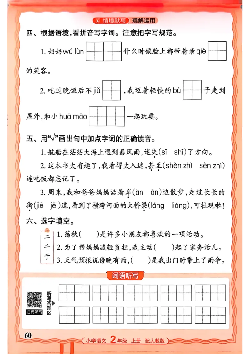 二年级语文人教版上册25秋《王朝霞活页默写》_25秋小学语数英习题试卷_语文_1-6年级语文人教版上册25秋《王朝霞活页默写》_二年级语文人教版上册25秋《王朝霞活页默写》