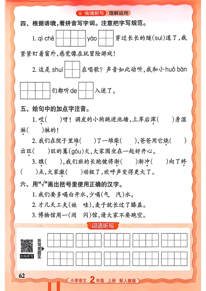 二年级语文人教版上册25秋《王朝霞活页默写》_25秋小学语数英习题试卷_语文_1-6年级语文人教版上册25秋《王朝霞活页默写》_二年级语文人教版上册25秋《王朝霞活页默写》