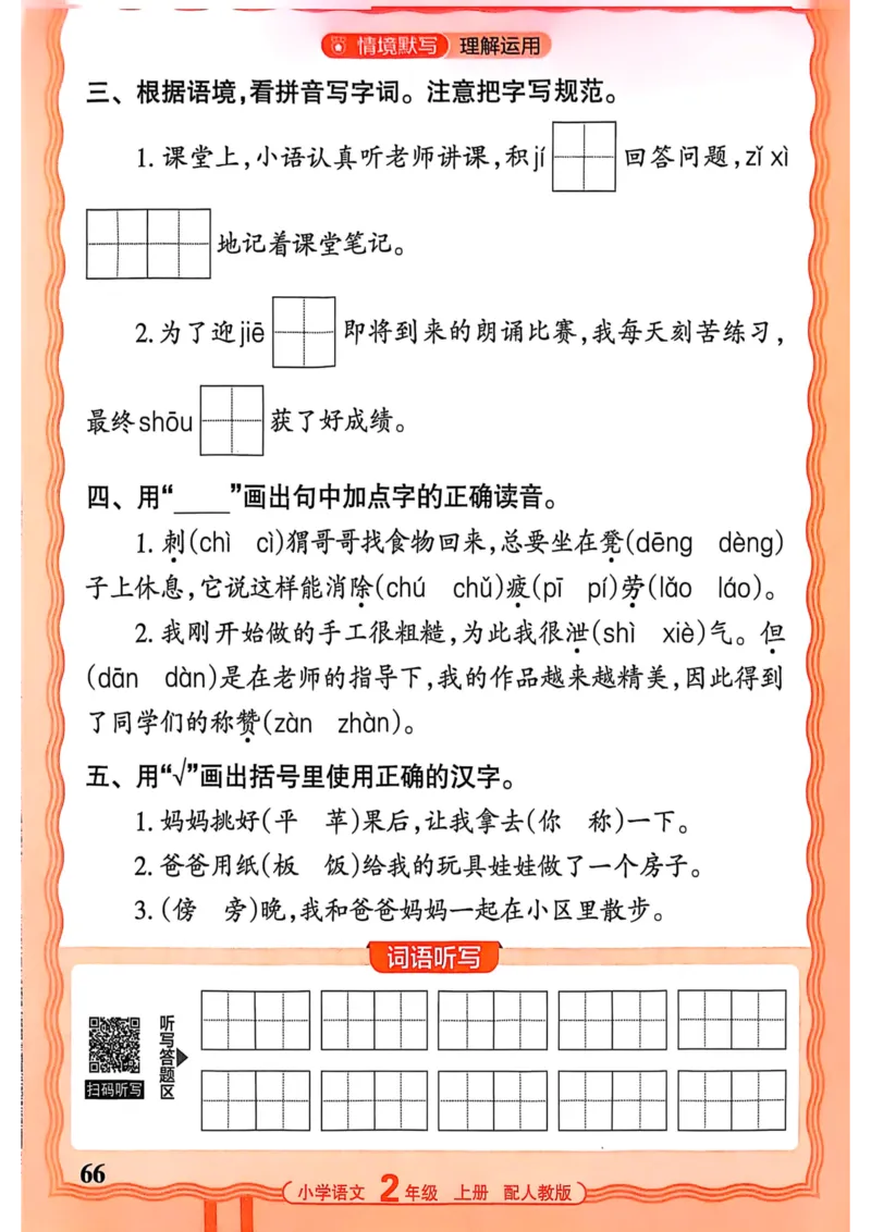 二年级语文人教版上册25秋《王朝霞活页默写》_25秋小学语数英习题试卷_语文_1-6年级语文人教版上册25秋《王朝霞活页默写》_二年级语文人教版上册25秋《王朝霞活页默写》