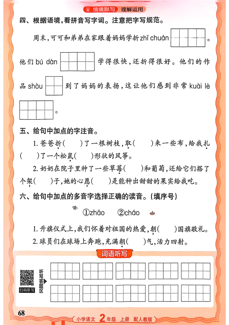 二年级语文人教版上册25秋《王朝霞活页默写》_25秋小学语数英习题试卷_语文_1-6年级语文人教版上册25秋《王朝霞活页默写》_二年级语文人教版上册25秋《王朝霞活页默写》