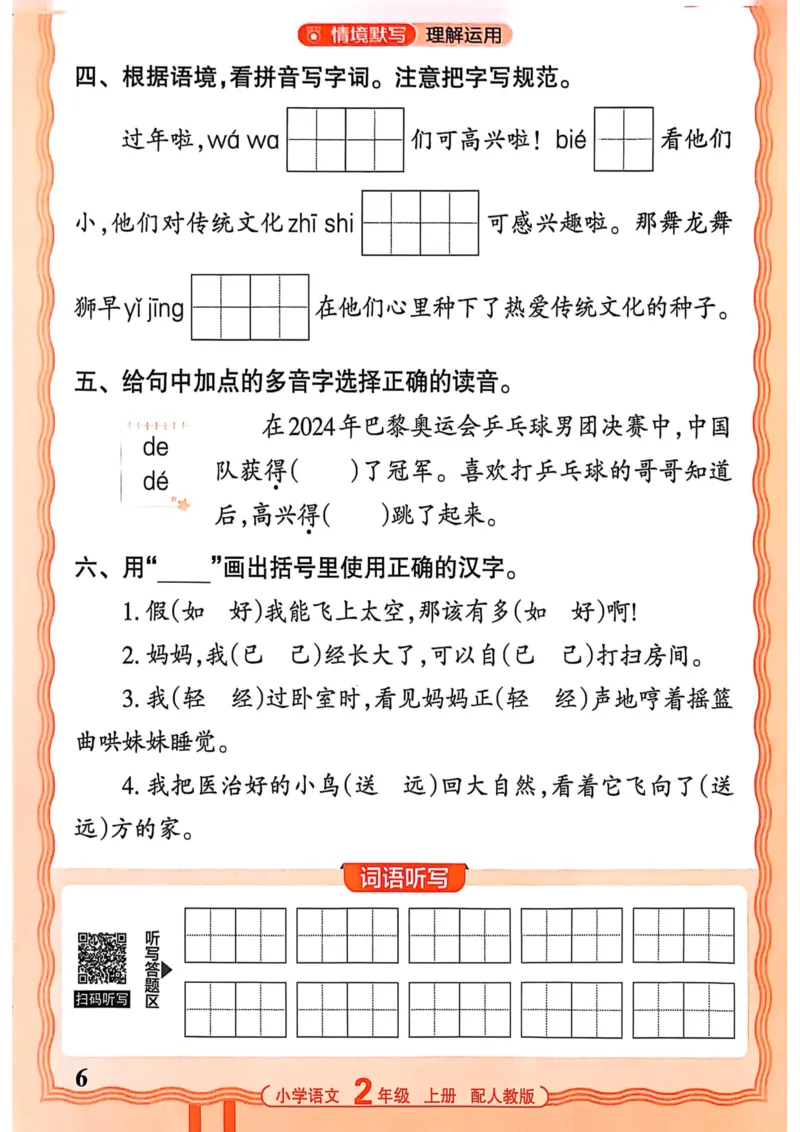 二年级语文人教版上册25秋《王朝霞活页默写》_25秋小学语数英习题试卷_语文_1-6年级语文人教版上册25秋《王朝霞活页默写》_二年级语文人教版上册25秋《王朝霞活页默写》