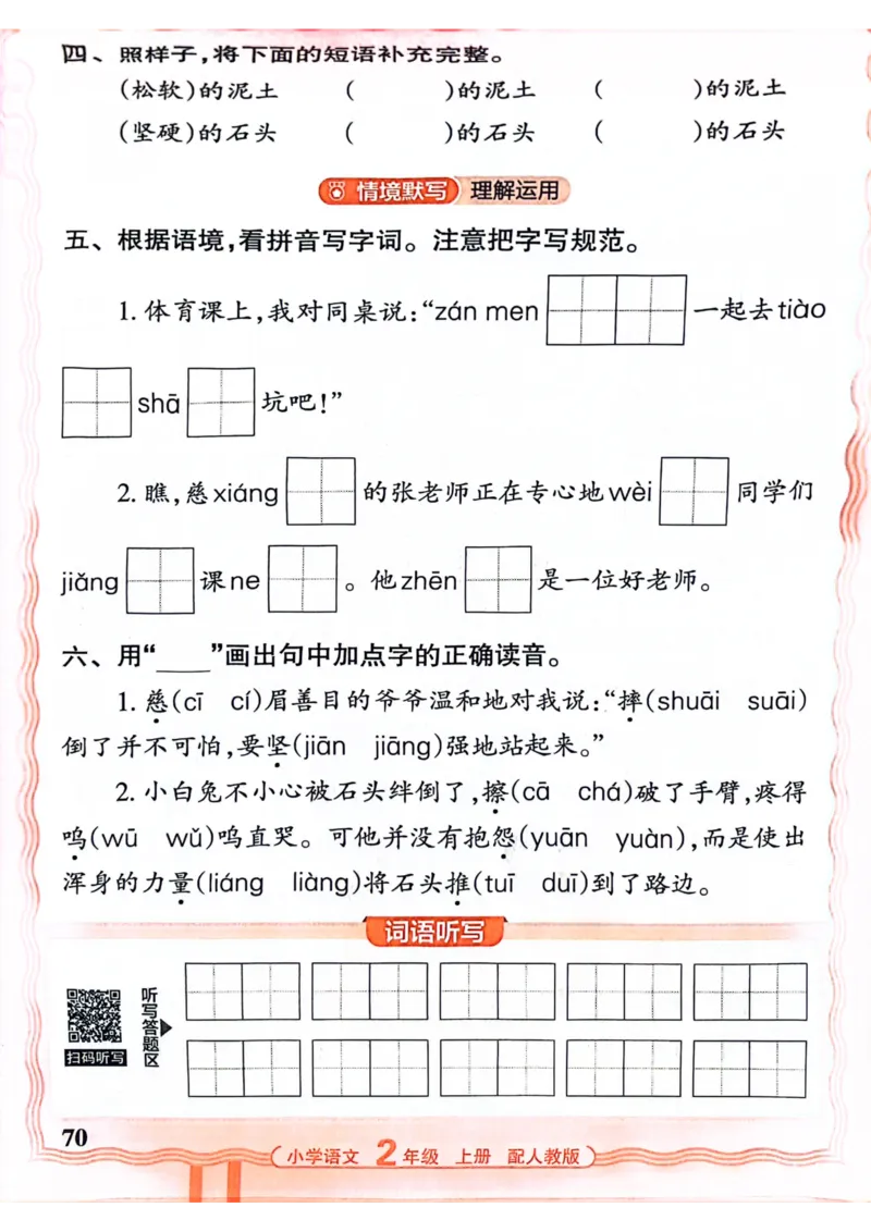 二年级语文人教版上册25秋《王朝霞活页默写》_25秋小学语数英习题试卷_语文_1-6年级语文人教版上册25秋《王朝霞活页默写》_二年级语文人教版上册25秋《王朝霞活页默写》