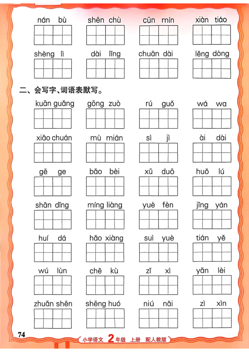 二年级语文人教版上册25秋《王朝霞活页默写》_25秋小学语数英习题试卷_语文_1-6年级语文人教版上册25秋《王朝霞活页默写》_二年级语文人教版上册25秋《王朝霞活页默写》