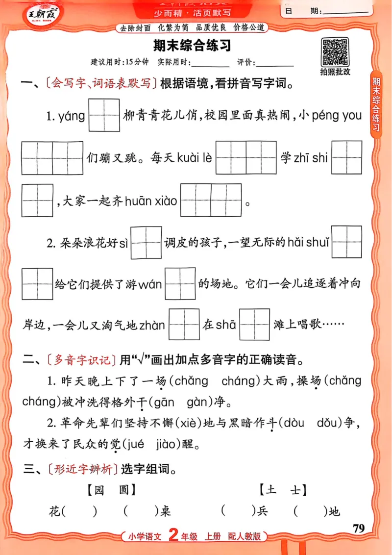 二年级语文人教版上册25秋《王朝霞活页默写》_25秋小学语数英习题试卷_语文_1-6年级语文人教版上册25秋《王朝霞活页默写》_二年级语文人教版上册25秋《王朝霞活页默写》