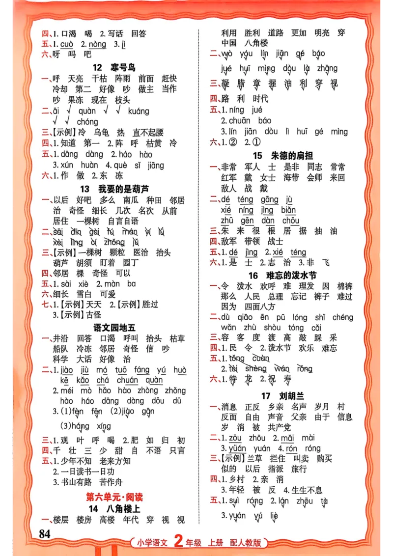 二年级语文人教版上册25秋《王朝霞活页默写》_25秋小学语数英习题试卷_语文_1-6年级语文人教版上册25秋《王朝霞活页默写》_二年级语文人教版上册25秋《王朝霞活页默写》