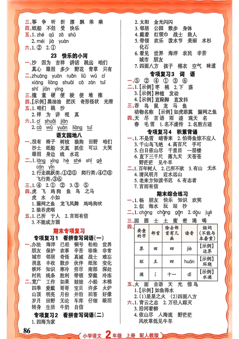 二年级语文人教版上册25秋《王朝霞活页默写》_25秋小学语数英习题试卷_语文_1-6年级语文人教版上册25秋《王朝霞活页默写》_二年级语文人教版上册25秋《王朝霞活页默写》