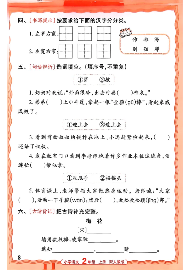 二年级语文人教版上册25秋《王朝霞活页默写》_25秋小学语数英习题试卷_语文_1-6年级语文人教版上册25秋《王朝霞活页默写》_二年级语文人教版上册25秋《王朝霞活页默写》