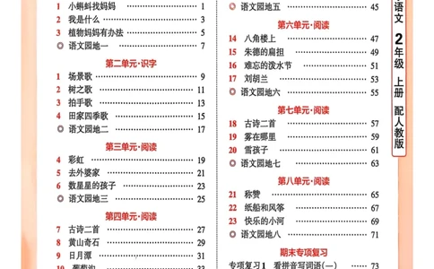 二年级语文人教版上册25秋《王朝霞活页默写》_25秋小学语数英习题试卷_语文_1-6年级语文人教版上册25秋《王朝霞活页默写》_二年级语文人教版上册25秋《王朝霞活页默写》