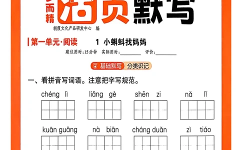 二年级语文人教版上册25秋《王朝霞活页默写》_25秋小学语数英习题试卷_语文_1-6年级语文人教版上册25秋《王朝霞活页默写》_二年级语文人教版上册25秋《王朝霞活页默写》