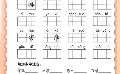 二年级语文人教版上册25秋《王朝霞活页默写》_25秋小学语数英习题试卷_语文_1-6年级语文人教版上册25秋《王朝霞活页默写》_二年级语文人教版上册25秋《王朝霞活页默写》