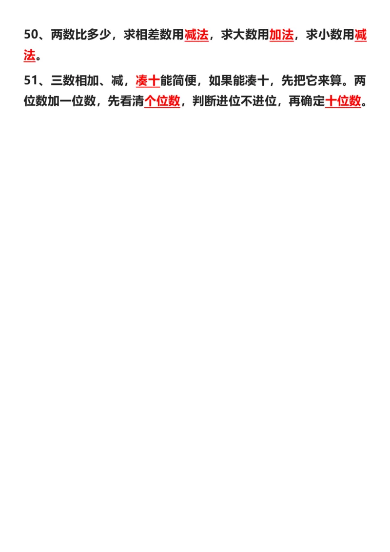 一年级下册数学需要背诵知识点_一年级上下册资料_一年级下册小红书同款资料_一下数学