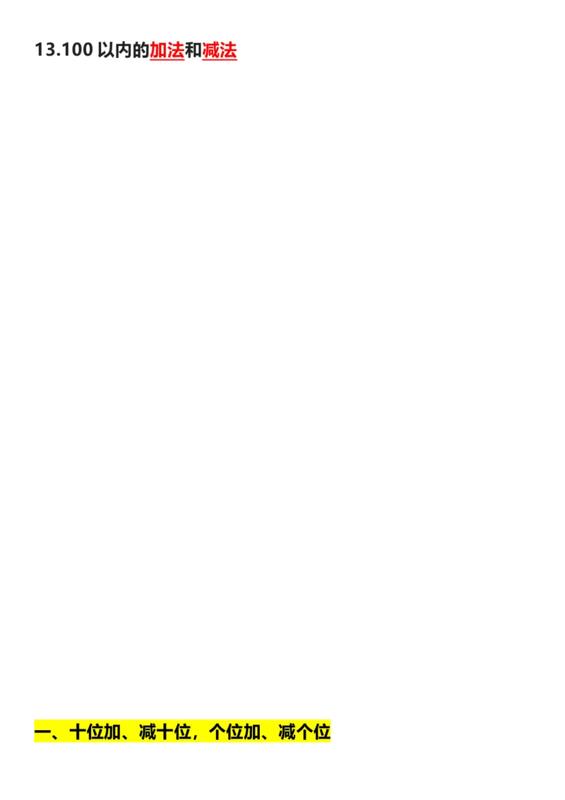 一年级下册数学需要背诵知识点_一年级上下册资料_一年级下册小红书同款资料_一下数学