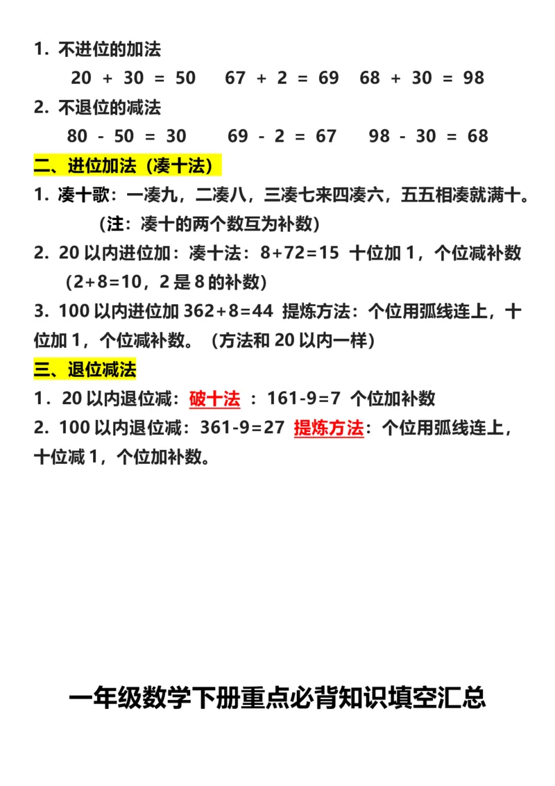 一年级下册数学需要背诵知识点_一年级上下册资料_一年级下册小红书同款资料_一下数学