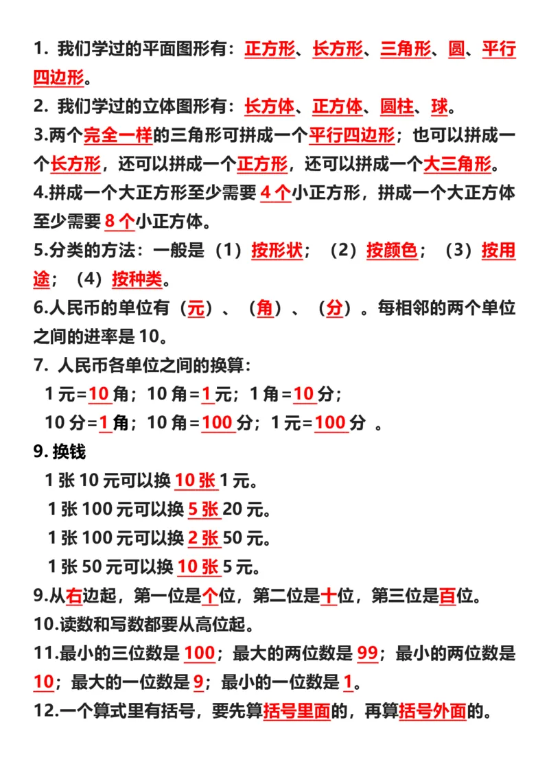 一年级下册数学需要背诵知识点_一年级上下册资料_一年级下册小红书同款资料_一下数学