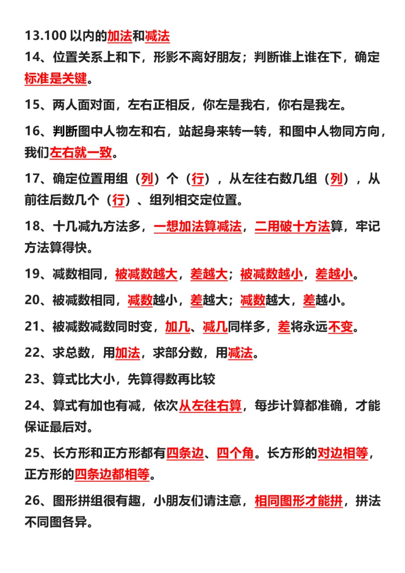一年级下册数学需要背诵知识点_一年级上下册资料_一年级下册小红书同款资料_一下数学