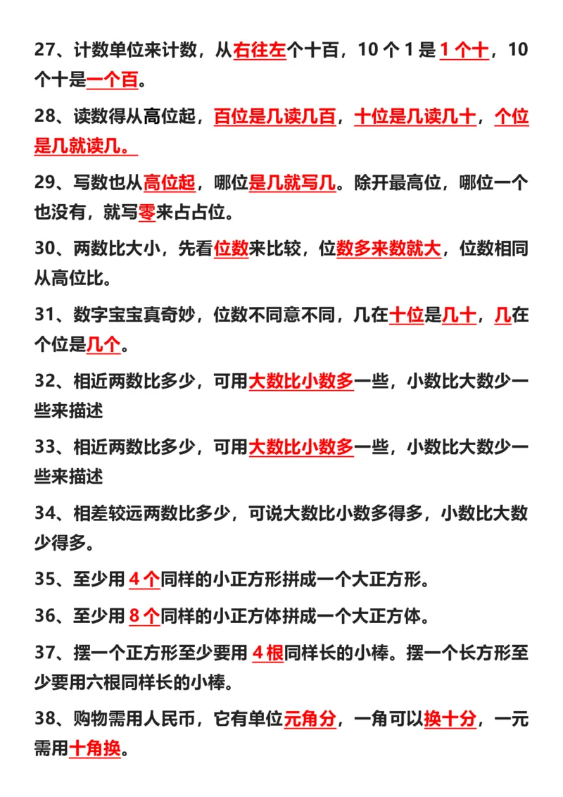 一年级下册数学需要背诵知识点_一年级上下册资料_一年级下册小红书同款资料_一下数学