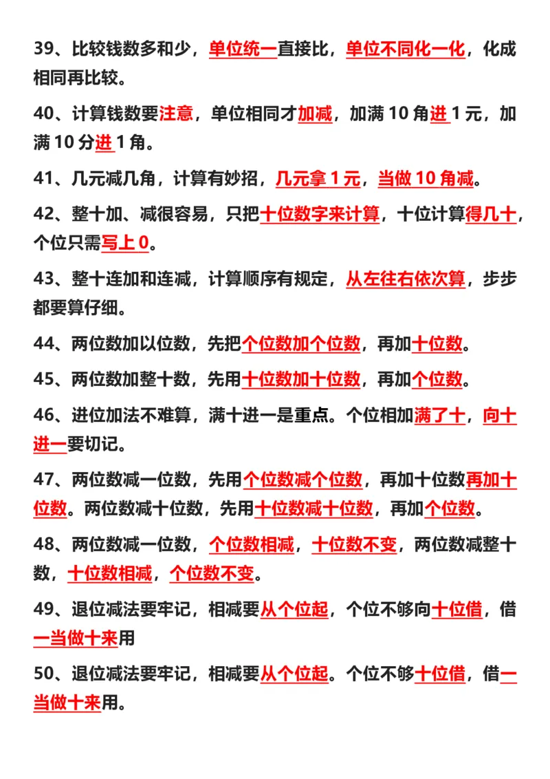一年级下册数学需要背诵知识点_一年级上下册资料_一年级下册小红书同款资料_一下数学