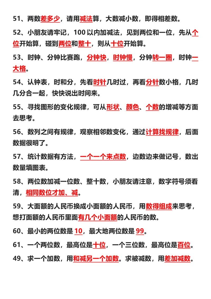 一年级下册数学需要背诵知识点_一年级上下册资料_一年级下册小红书同款资料_一下数学