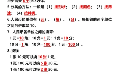 一年级下册数学需要背诵知识点_一年级上下册资料_一年级下册小红书同款资料_一下数学