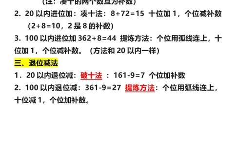 一年级下册数学需要背诵知识点_一年级上下册资料_一年级下册小红书同款资料_一下数学
