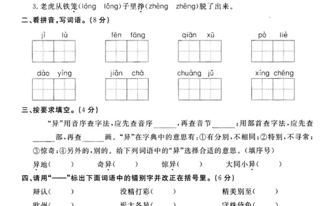 小学三年级下册-第二学期-部编版语文期中真题测试卷.2_三年级上下册资料_三年级上语数英上下册学习资料_3-8-2、小学三年级语文下册_统编、部编、人教（语文全国统一只有一个版）