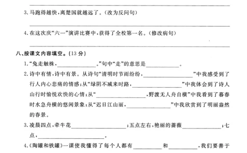 小学三年级下册-第二学期-部编版语文期中真题测试卷.2_三年级上下册资料_三年级上语数英上下册学习资料_3-8-2、小学三年级语文下册_统编、部编、人教（语文全国统一只有一个版）