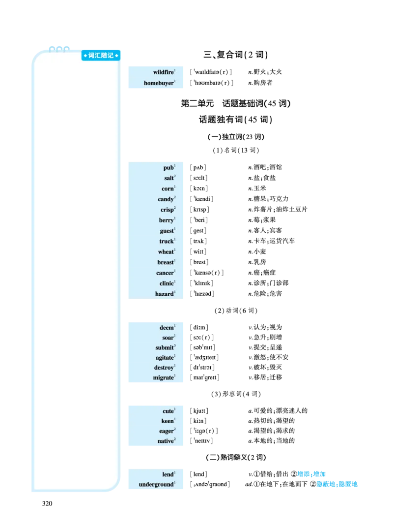 第四部分政策法规（第一板块必考词）_考研英语真题_考研英语（二）历年真题_单词资料_英语二黄皮书词汇电子版（语境例句版）