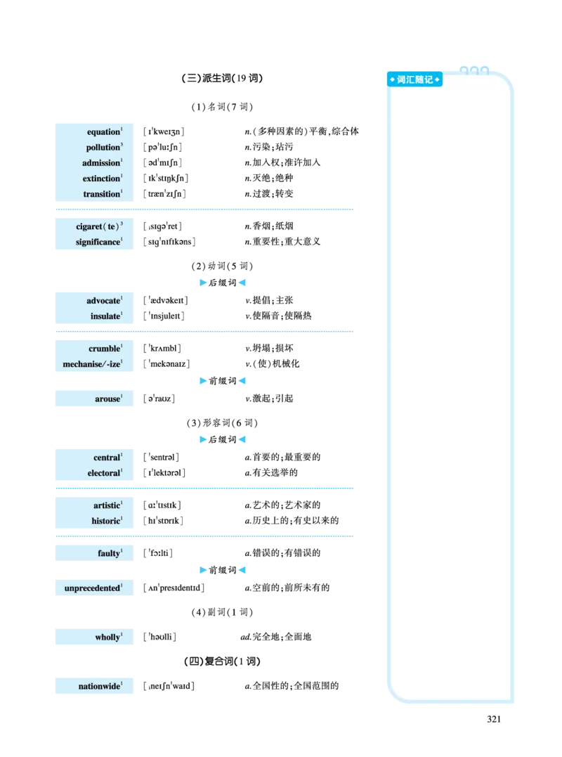 第四部分政策法规（第一板块必考词）_考研英语真题_考研英语（二）历年真题_单词资料_英语二黄皮书词汇电子版（语境例句版）